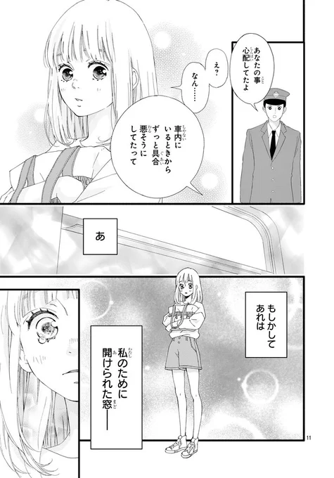 神様に名前をつけてもらった話(3/6) 