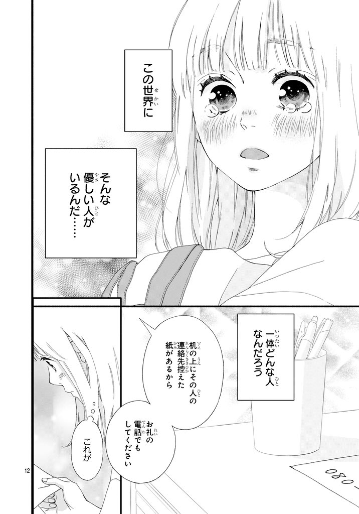 神様に名前をつけてもらった話(3/6) 