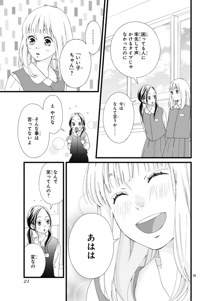 神様に名前をつけてもらった話(5/6) 