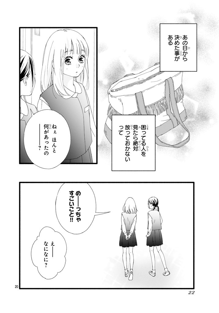 神様に名前をつけてもらった話(5/6) 