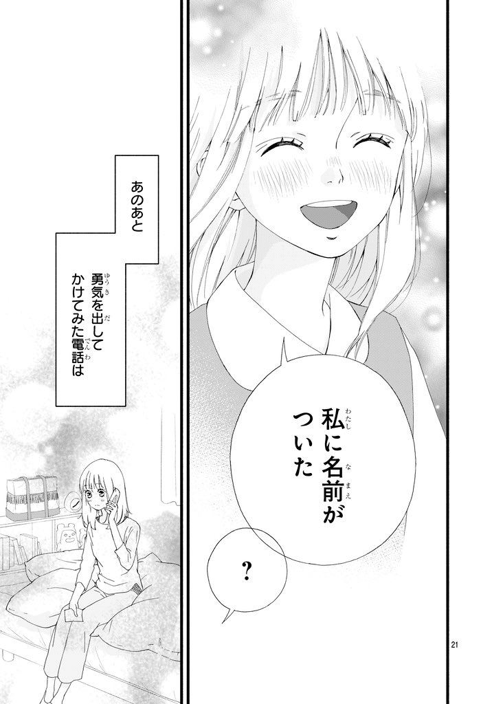 神様に名前をつけてもらった話(5/6) 