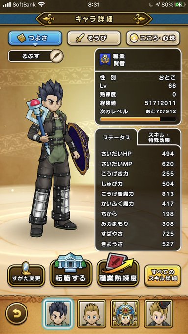 ドラクエウォークの9章周回まとめ おすすめの武器や敵の弱点は