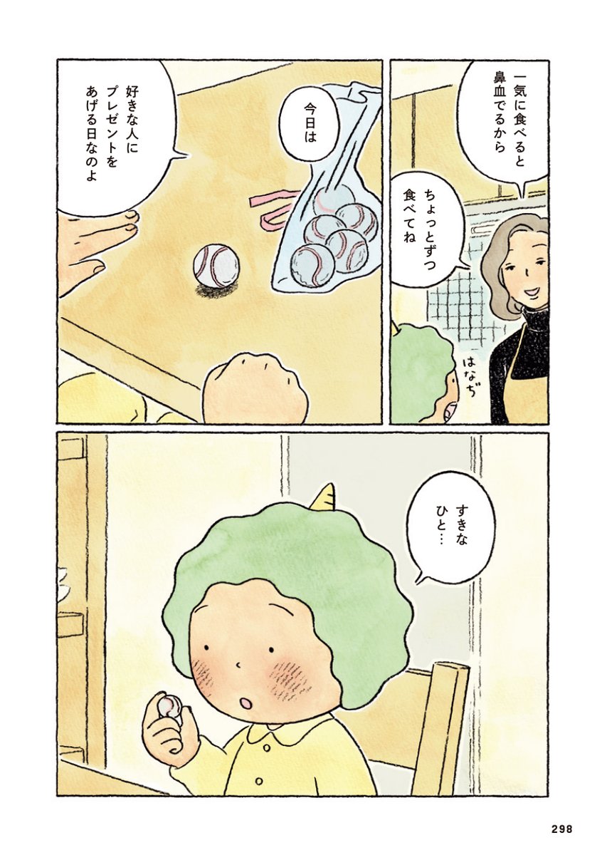 よかったら試し読みしていってください。

ツノのある子と過ごすバレンタインデーの話(1/5)
#鬼の子 #バレンタインデー 