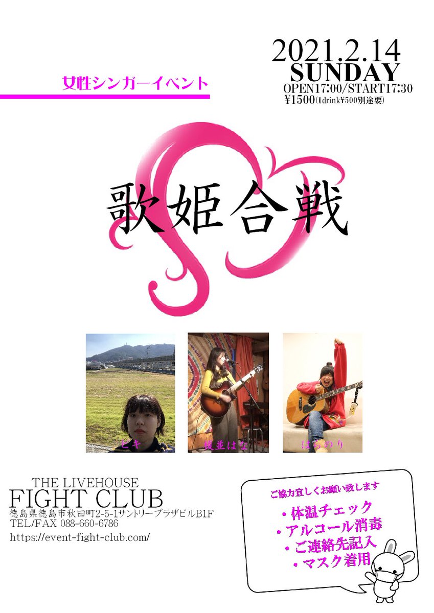 Dai Fight Club على تويتر 明日ですよ ˊᗜˋ 初参戦の子もいて楽しみでーす ᴗ ੭ ご予約お待ちしております The Livehouse Fight Club 徳島県徳島市秋田町2 5 1サントリープラザビルb1f Tel Fax 0 660 6786 E Mail