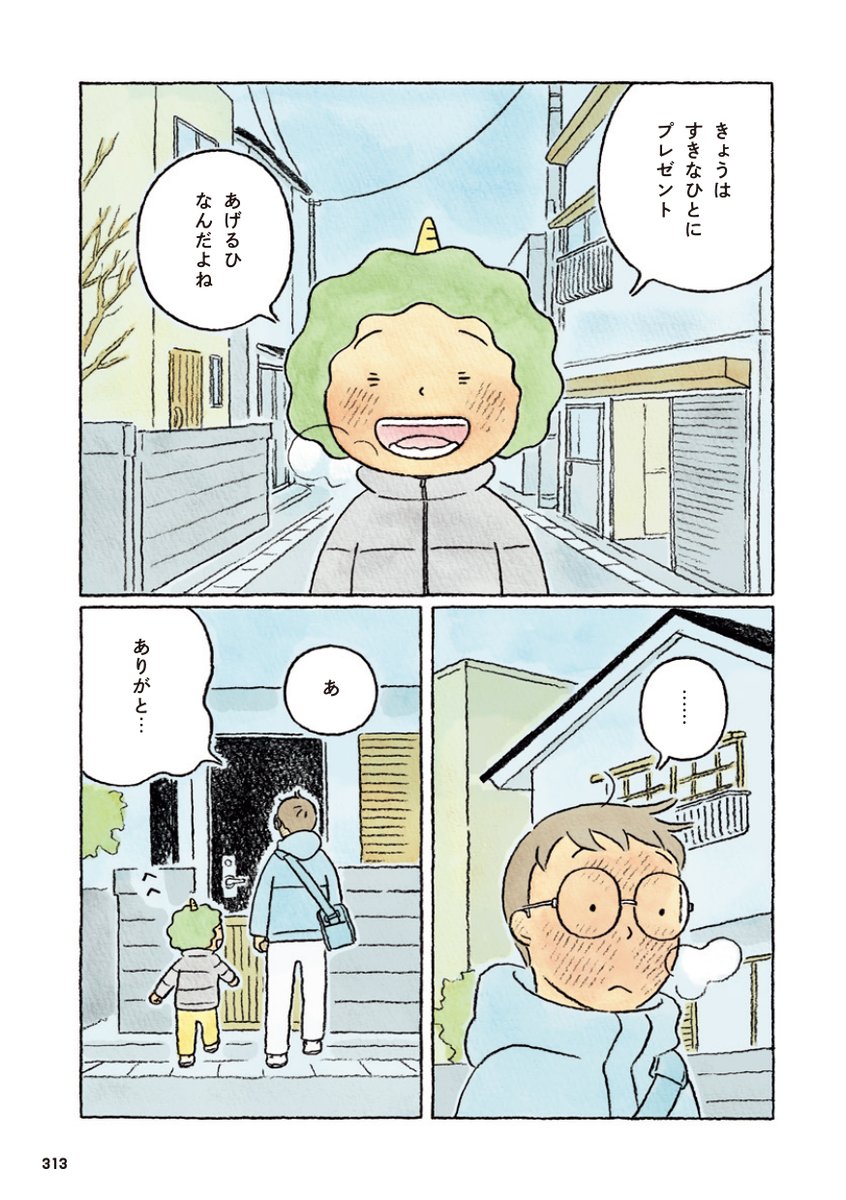 ツノのある子と過ごすバレンタインデーの話(5/5)
#鬼の子 #バレンタインデー 