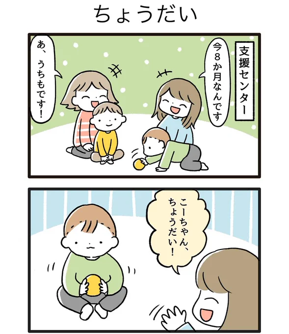 ちょうだい!#育児漫画 #育児絵日記 #ごーごーこーちゃん #0歳8か月 