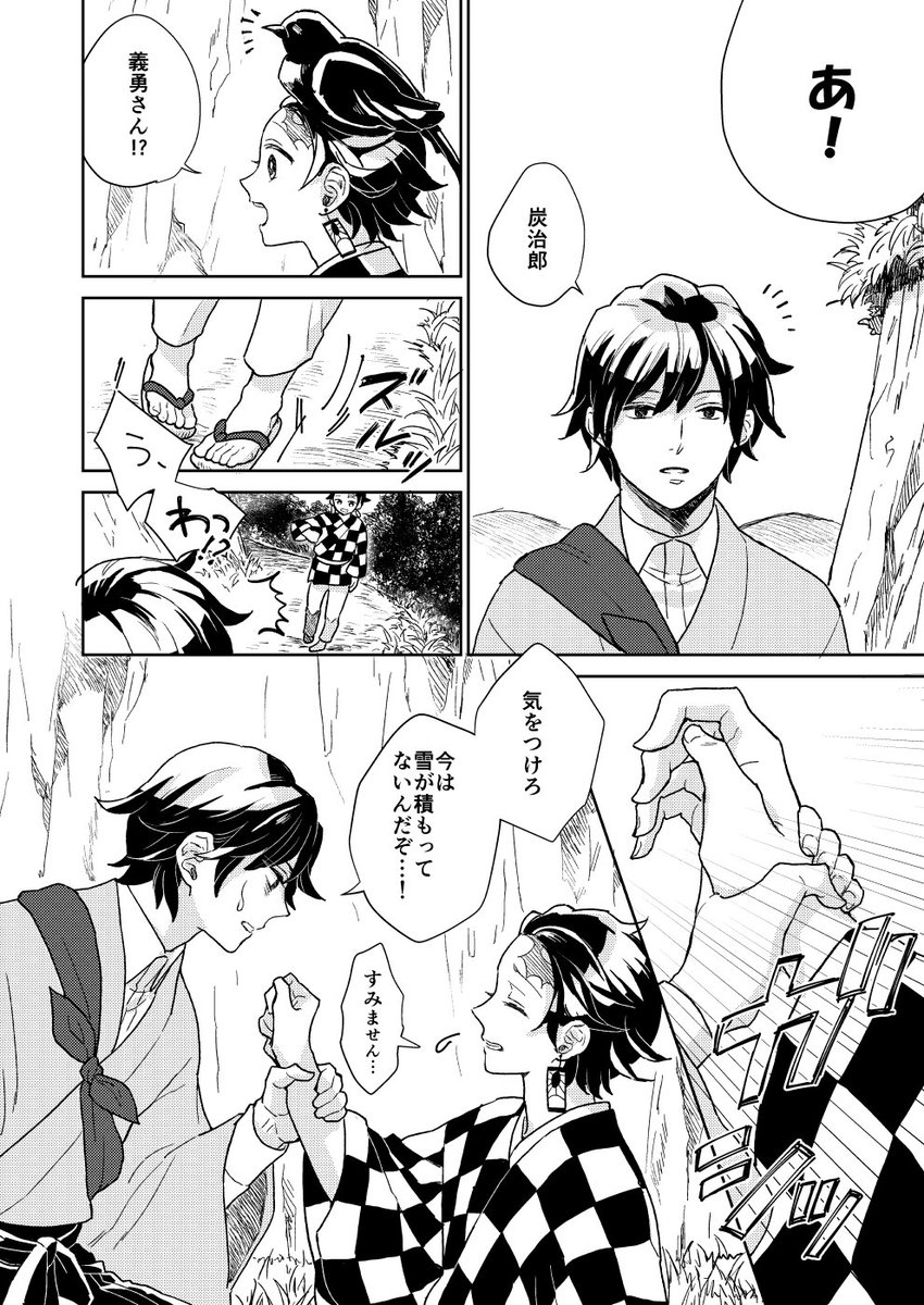 手紙のはなし(1/2)

※義炭。最終話後FBネタより妄想です。
今回出来る限りめっちゃ丁寧に描こう、という目標の元描いてみた。 