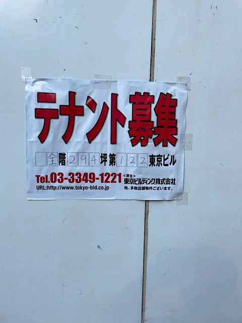 秋葉原駅の近くにあるビルが一棟丸ごとテナントが撤退・・・