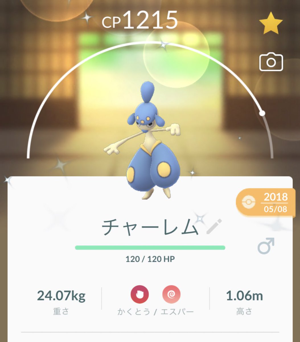 チャーレム色違い