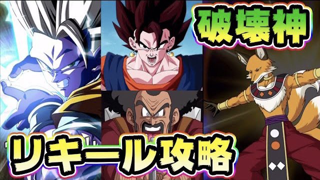 りどるgames ドッカンバトル配信メイン ドッカンバトル 破壊神集結第8宇宙リキール戦攻略 Lrベジットでも超3悟空でもなく 地球を救うのはやはりあの男だった Dragon Ball Z Dokkan Battle T Co K2ngmowgja りどるgames ドッカンバトル配信メイン ドッカンバトル 破壊神集結第8宇宙リキール戦攻略 Lrベジットでも超3悟空でもなく 地球を救うのはやはりあの男だった Dragon Ball Z Dokkan Battle T Co K2ngmowgja