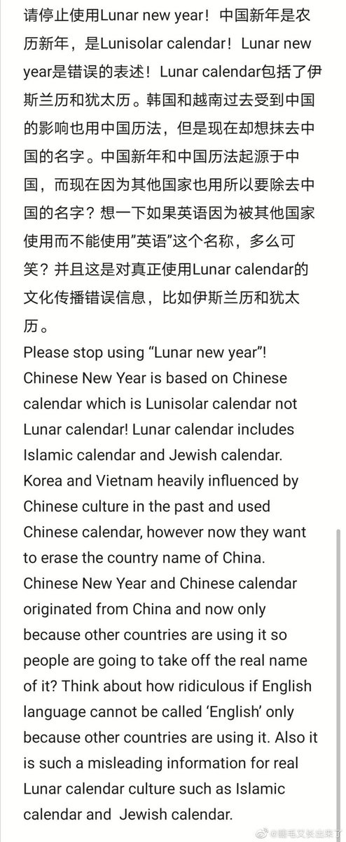 MIAO41892126's tweet photo. #LunarNewYear #ChineseNewYear #LNY 
翻译的错误导致文化输出障碍，直接叫 #Chunjie 算了。韩国和越南能不能管好自己的小偷心，不要随便侵占他人文化。 https://t.co/hSYzGOzxsk