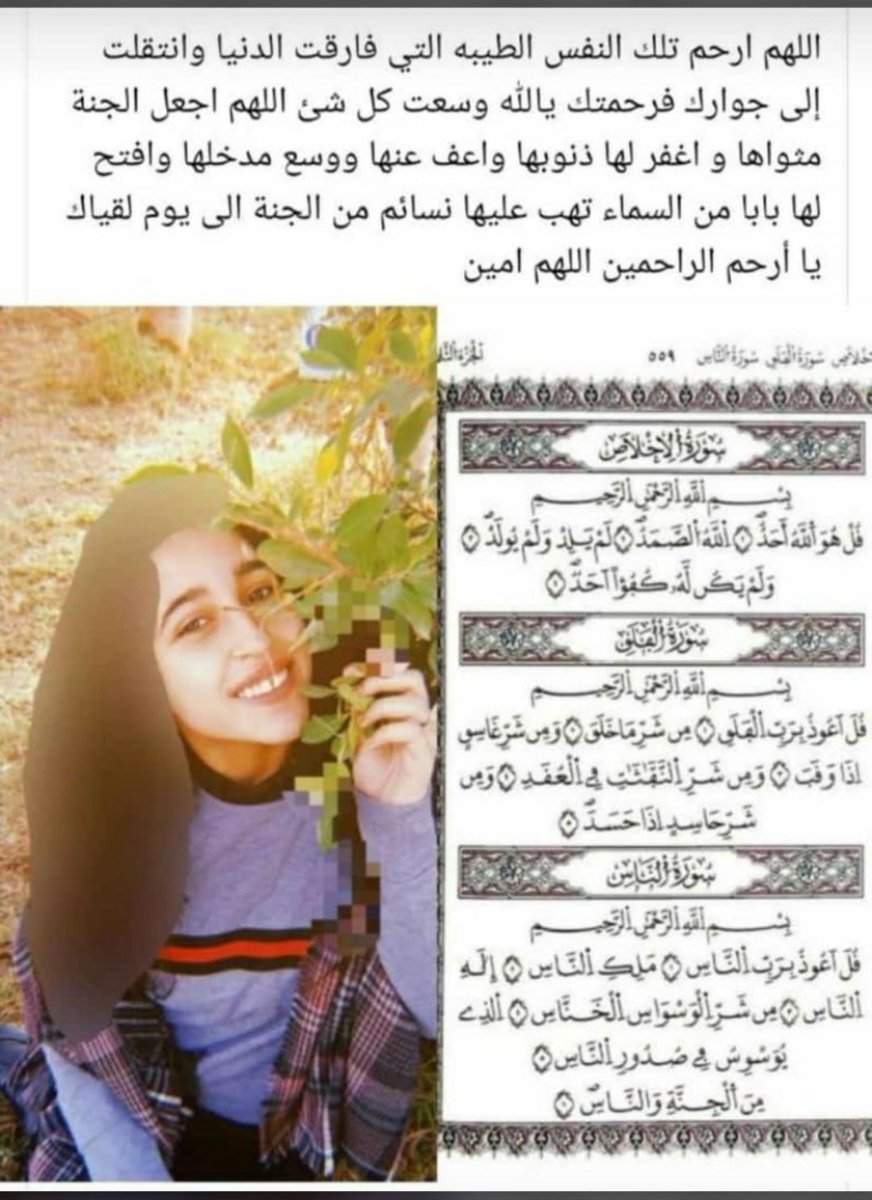 OmarMuh71043873's tweet photo. اللهم ارحم روحاً صعدت إليك و لم يعد بيننا و بينها إلا الدعاء ، اللهم ارحمها و اغفر لها و انظر اليها بعين لطفك و كرمك يا أرحم الراحمين. https://t.co/t1TMF8iZhQ