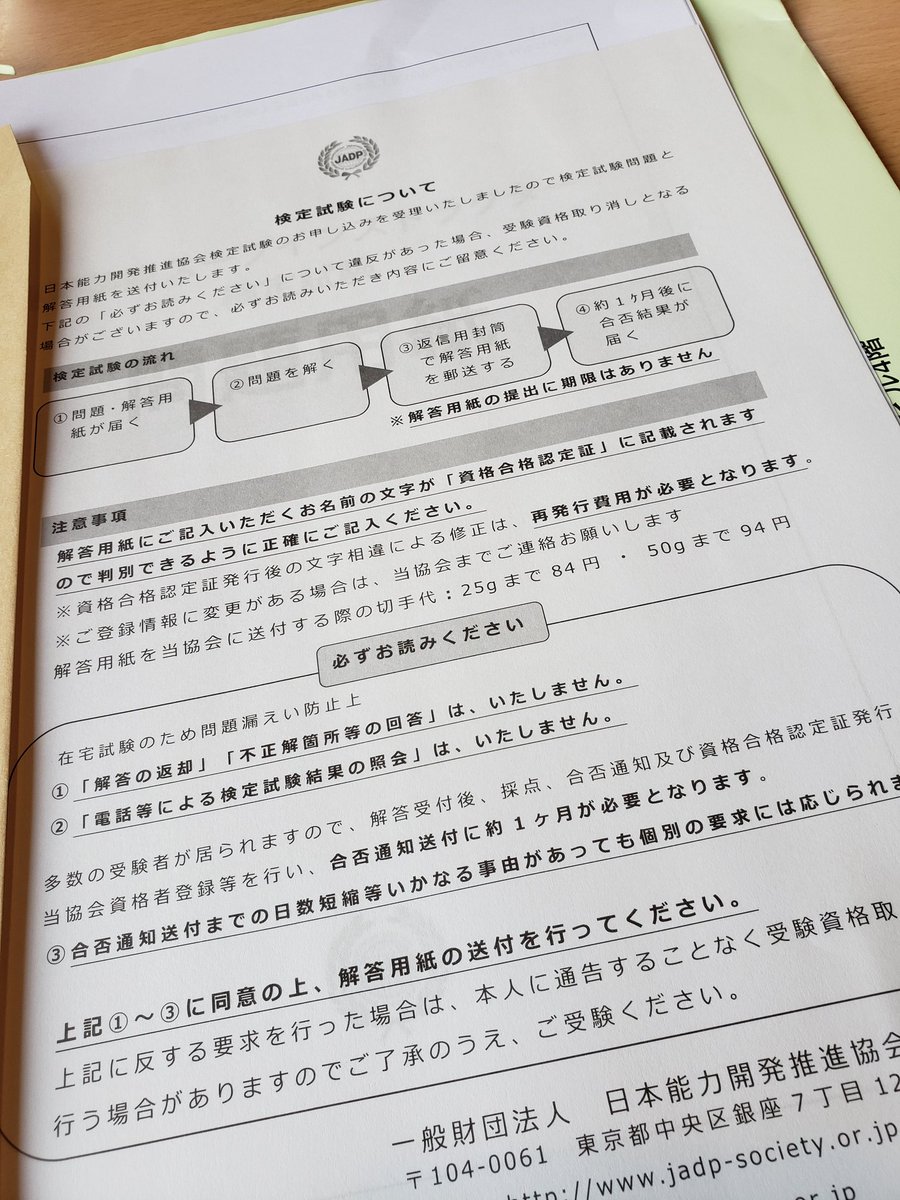 日本能力開発推進協会 Twitter Search Twitter