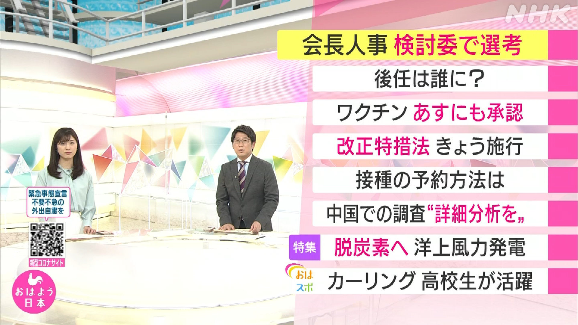 Twitter 上的 Nhk おはよう日本 公式 最新ニュースをチェック 会長人事は一転白紙に 東京オリンピック パラリンピック組織委員会 は森会長の後任候補を選ぶため 候補者検討委員会 を設置 選考へ 最新情報はこちら T Co Pdw3wx7kol Nhkプラス