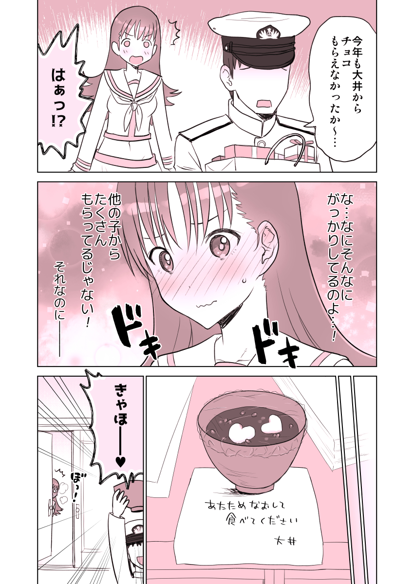 大井っちバレンタイン漫画まとめ 