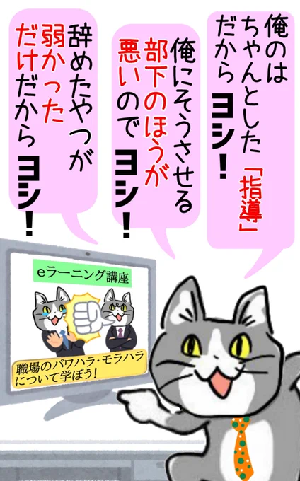 ガチのパワハラは、教育したところで自覚しないし治らない #現場猫 