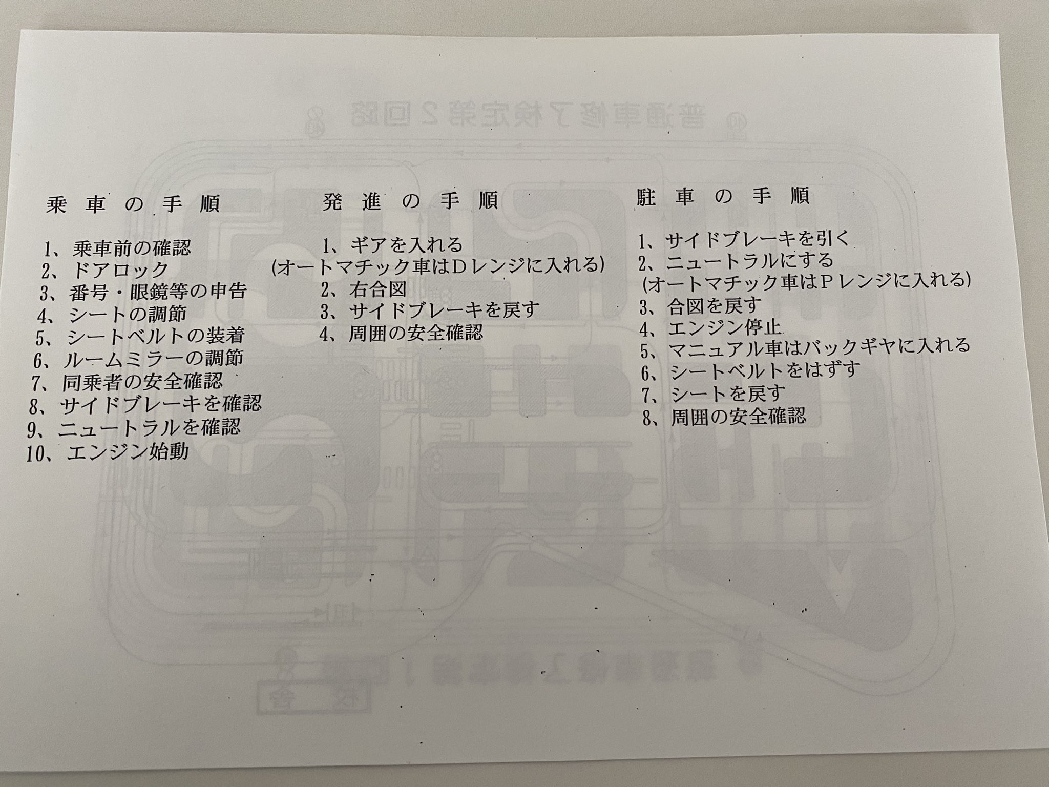 北央自動車学校 検定での乗車手順です 自信のない方は参考にしてください 北央自動車学校 検定での乗車手順です 自信のない方は参考にしてください