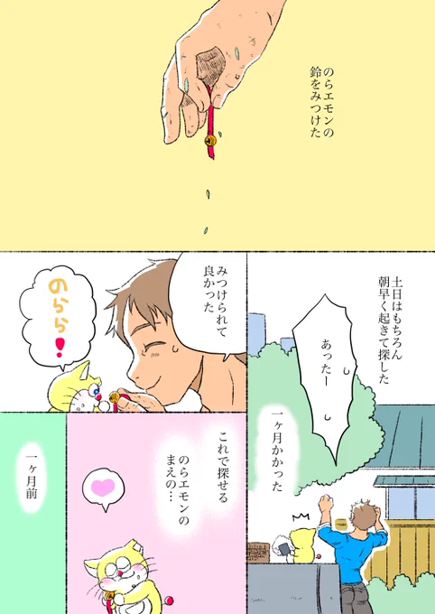#のらエモン その10-1 