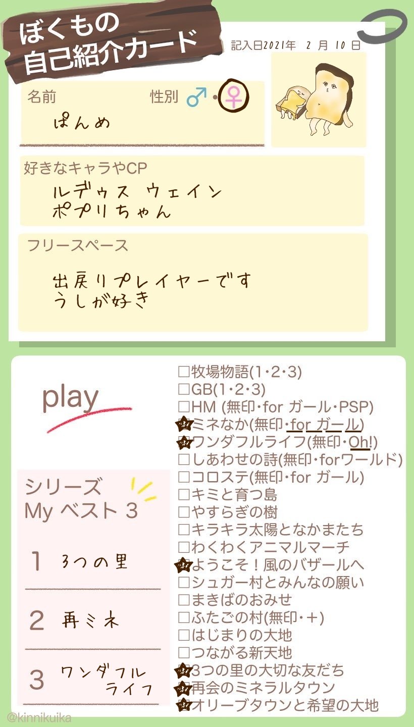 牧場物語自己紹介カード Twitter Search Twitter
