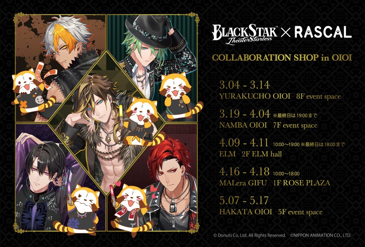 ラスカル 公式 ブラックスター Theater Starless ラスカル コラボショップ In Oioi の開催が決定 3 4 木 有楽町マルイより対象５店舗にて順次開催 続報待っててミャ ᗜ 詳細はこちらから T Co Xkepgjcj4n ラスカル