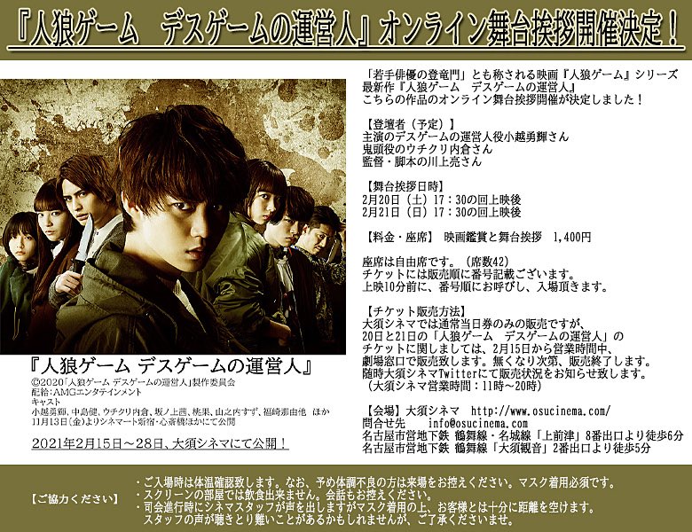 映画 人狼ゲーム デスゲームの運営人 Jinrogame Movie Twitter
