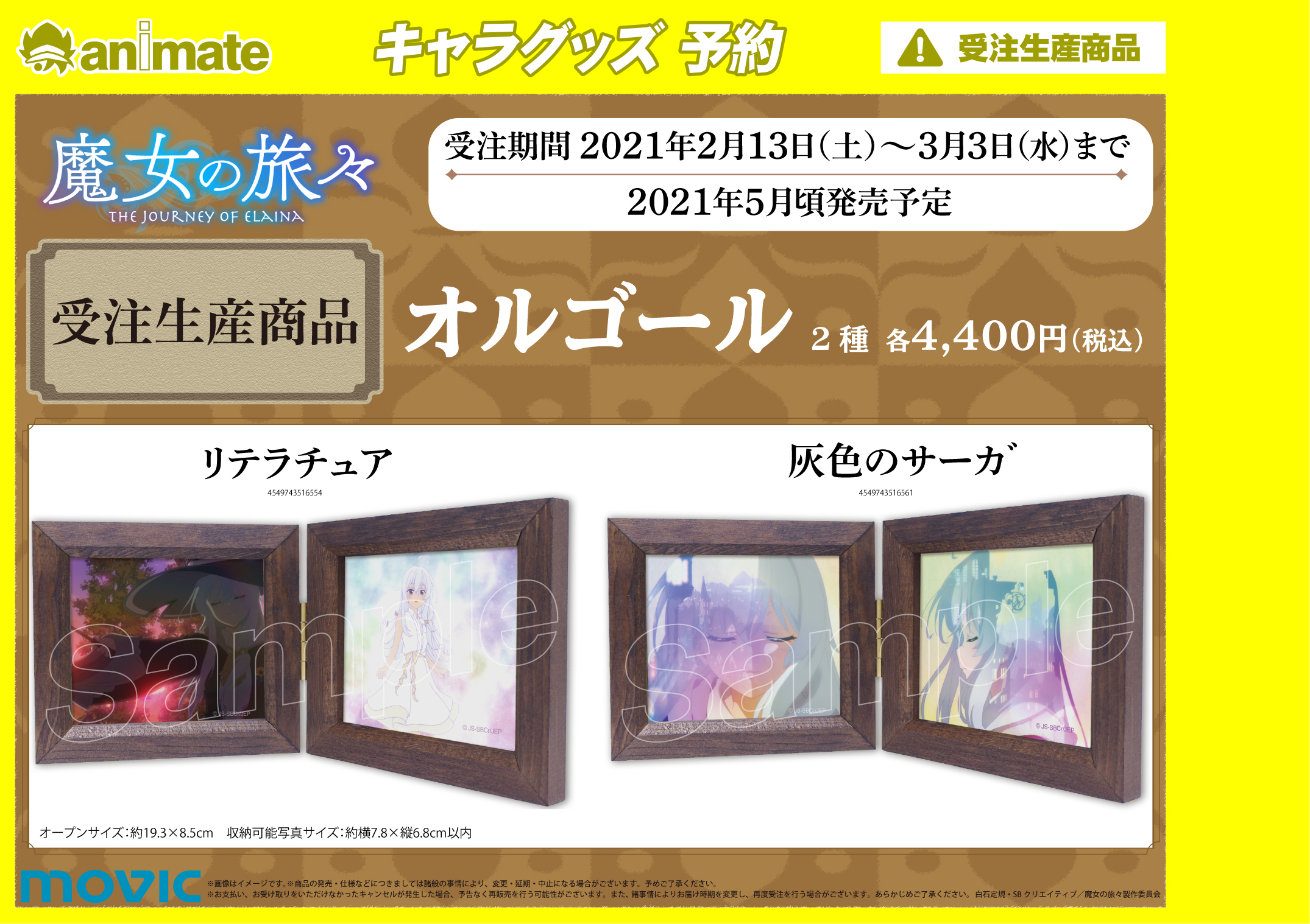 魔女の旅々 オルゴール 灰色のサーガ 未開封】 魔女の旅々 オルゴール