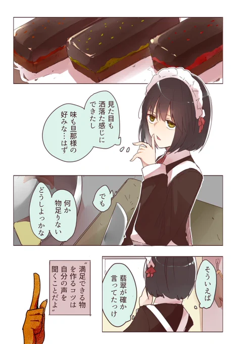 クーデレメイドさんの漫画143
こだわりチョコレート、というお話

クーデレメイドさん漫画まとめ↓
https://t.co/BAUG9QDeeR
その他漫画↓
https://t.co/7OnayZ6HWu 