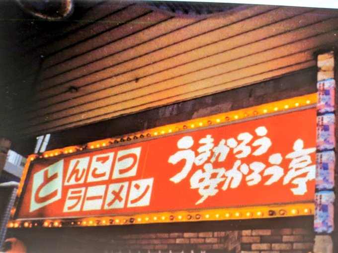ラーメン の評価や評判 感想など みんなの反応を1時間ごとにまとめて紹介 ついラン