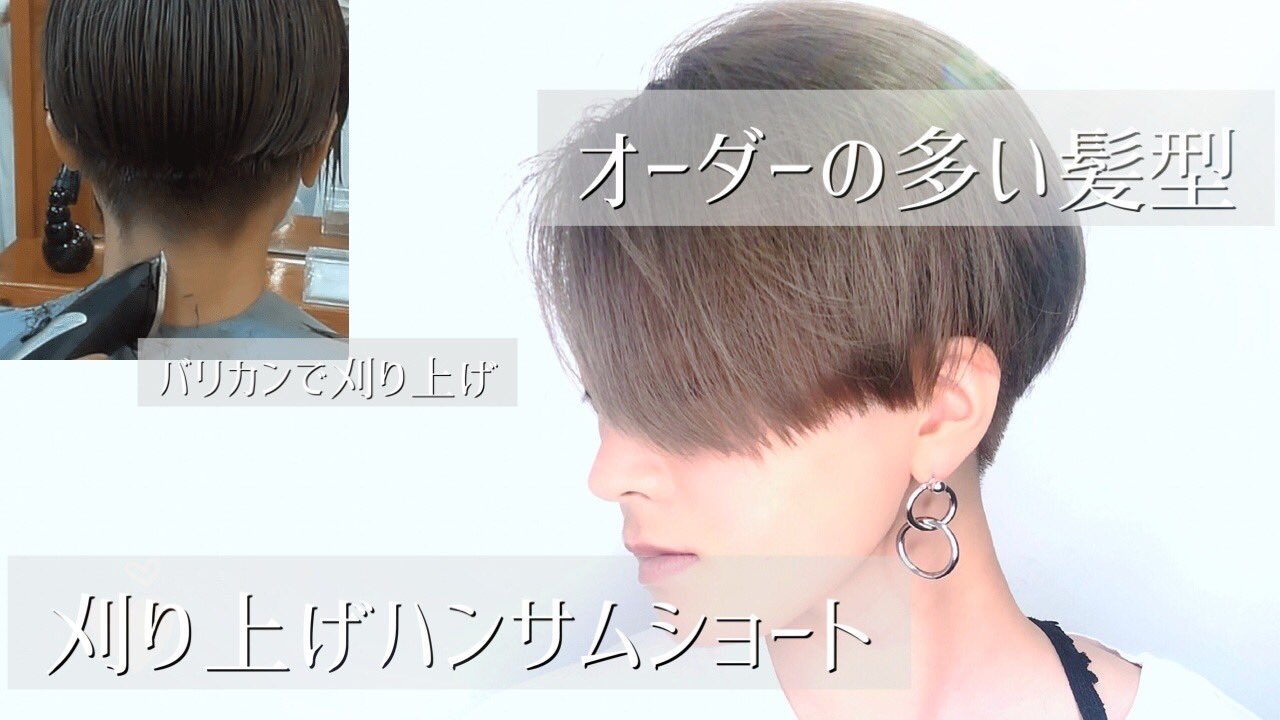 川島佑一 池袋ベリーショート 刈り上げ女子 Lounge Morio Ikebukuro オーダーの多い髪型 刈り上げ ハンサムショート 刈り上げ女子に贈る かっこいい刈り上げショートのカット動画 Amazing Pi T Co Ghpnxvpp60 Youtubeより ハンサム 川島佑一 池袋ベリーショート 刈り上げ女子 Lounge Morio Ikebukuro オーダーの多い髪型 刈り上げ ハンサムショート 刈り上げ女子に贈る かっこいい刈り上げショートのカット動画 Amazing Pi T Co Ghpnxvpp60 Youtubeより ハンサム