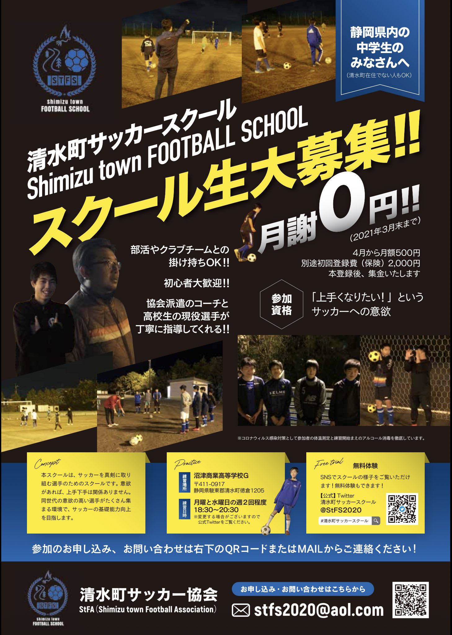 公式 清水町サッカースクール A Tuwita ３月からのスクール再開にむけて新しいチラシが完成しました コロナで十分にサッカーができないと悩む選手に練習する場を提供したい という思いから3月末まで月謝無料で行います 申し込みは先着順とし 定員に達した場合は