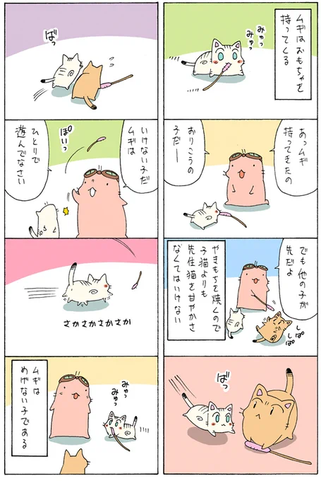 老猫と子猫が一緒に暮らしたら⑫

まとめ読みはこちら
まんぷく遊々記
https://t.co/9QV4FAp4Kv 