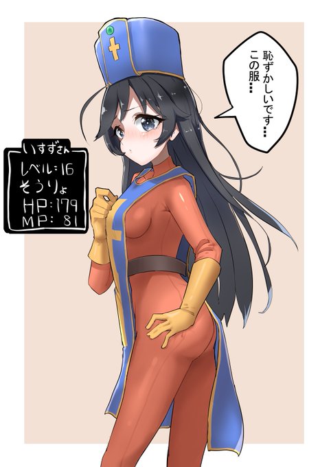 ドラクエ×ガルパン(五十鈴華編)
#ガルパン 