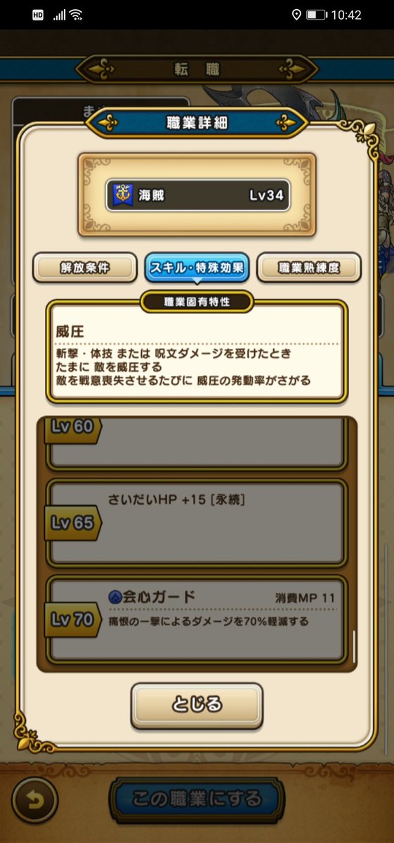 まさ On Twitter 海賊の永続スキルがこんな感じなので 全キャラ上げるの必須ですね 30 Mp 5 すばやさ 7 55 ちから 5 みのまもり 7 65 Hp 15 Dqウォーク ドラクエウォーク ドラゴンクエストウォーク