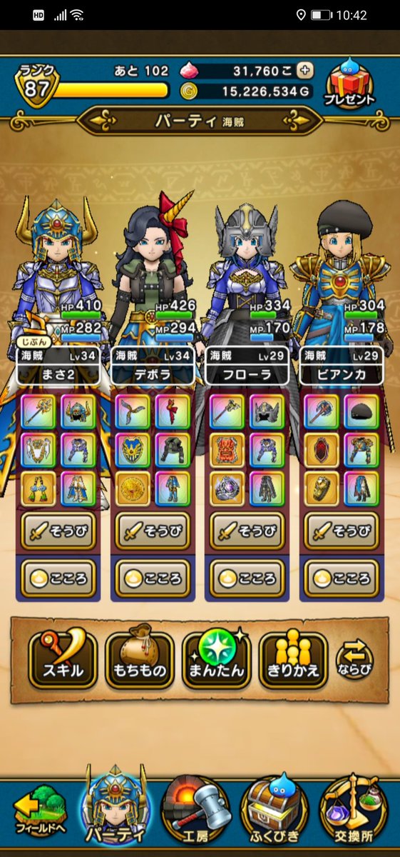 まさ 海賊4キャラ育ててます 聖盾騎士のオノ プラチナウイング メタスラのオノ 真空の斧 と得意武器でレベリングしてます こんなに斧使ったことないw もっと武器揃ってる人ならもっと簡単かと思います Dqウォーク ドラクエウォーク ドラゴンクエスト