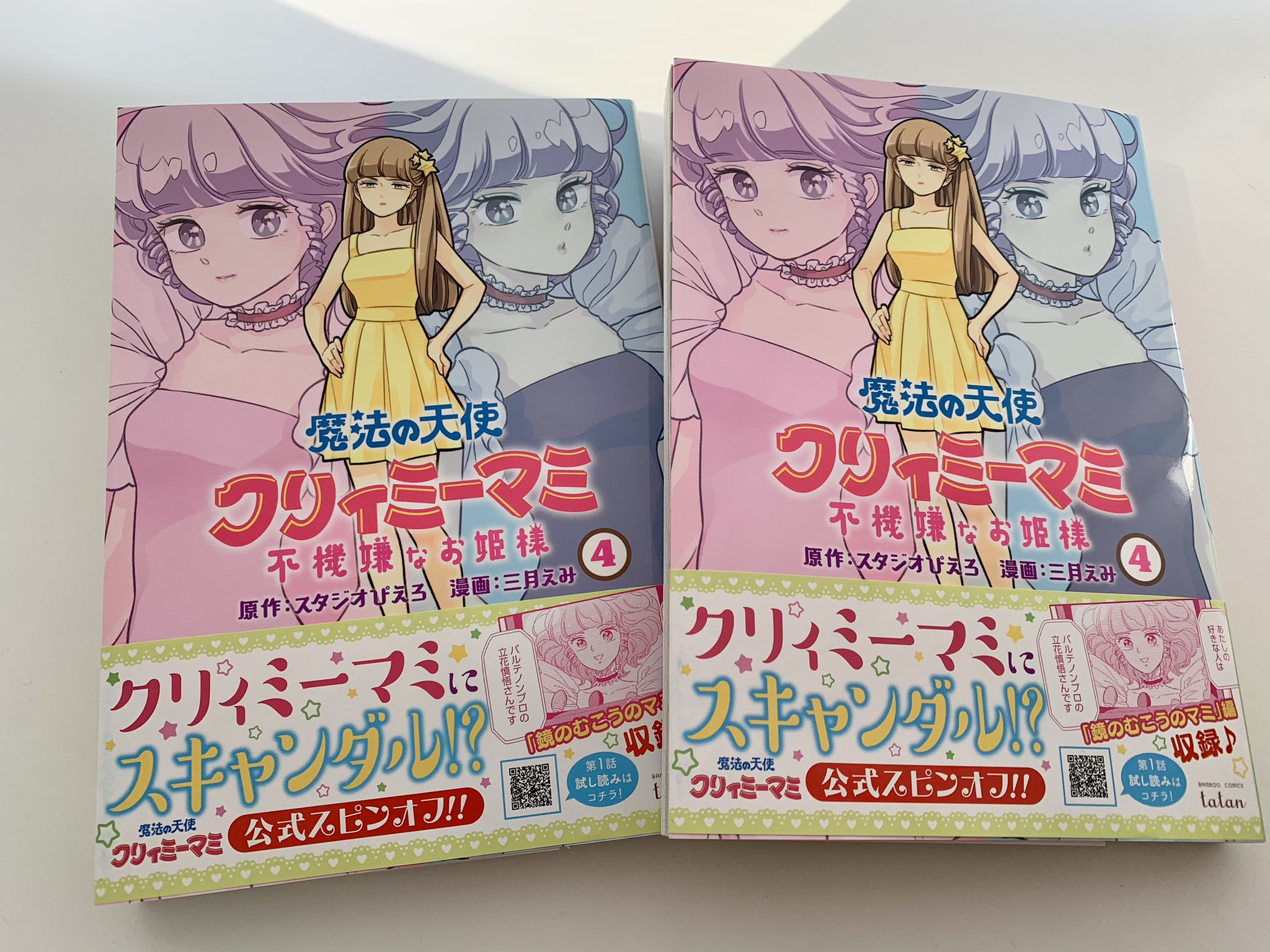 三月えみ 見本誌届きました 魔法の天使 クリィミーマミ 不機嫌なお姫様 4巻 2 土 発売です 特典は アニメイト様イラストペーパー 三省堂書店様イラストペーパー Comic Zin様イラストペーパー 特約店様共通イラストペーパー の4種です 三月えみ 見本誌届きました 魔法の天使 クリィミーマミ 不機嫌なお姫様 4巻 2 土 発売です 特典は アニメイト様イラストペーパー 三省堂書店様イラストペーパー Comic Zin様イラストペーパー 特約店様共通イラストペーパー の4種です