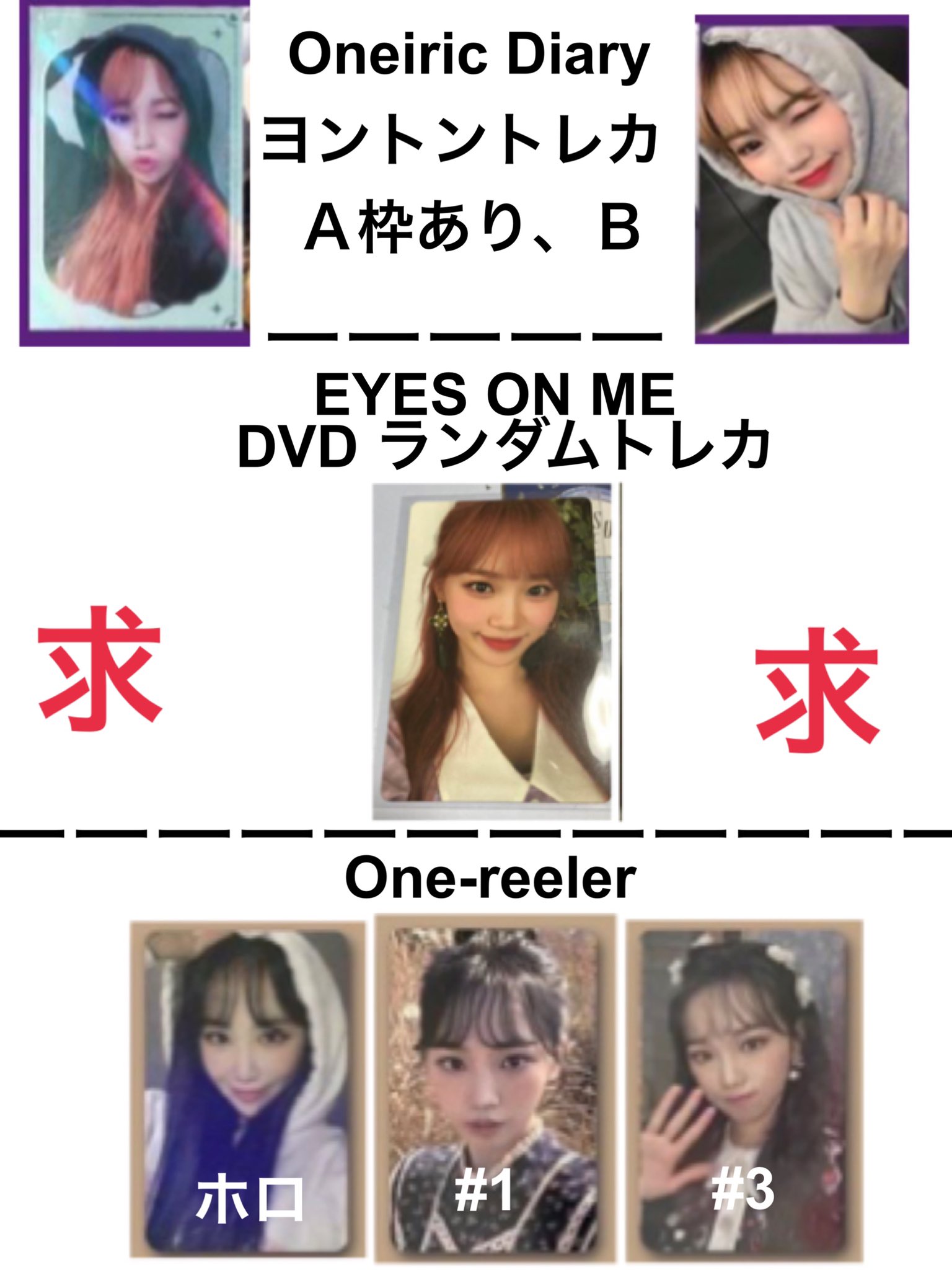 IZ*ONE ミンジュ ONEIRIC DIARY ヨントントレカ①