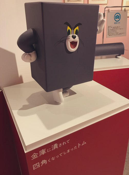 トムとジェリー展のtwitterイラスト検索結果 トムとジェリー展のtwitterイラスト検索結果