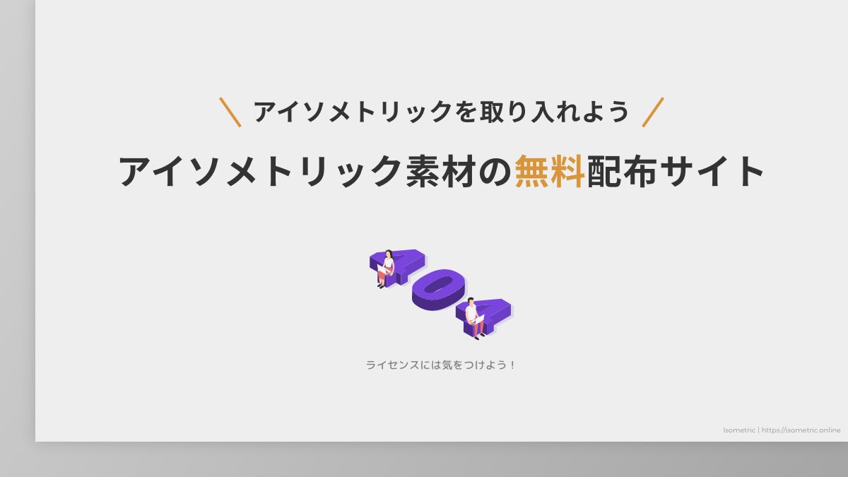 تويتر 小林 I Webデザイナー على تويتر デザインにアクセントをつけたい時に即戦力なアイソメトリック素材の無料配布サイト T Co Rdrk1v9mjp تويتر 小林 I Webデザイナー على تويتر デザインにアクセントをつけたい時に即戦力なアイソメトリック素材の無料配布サイト T Co Rdrk1v9mjp