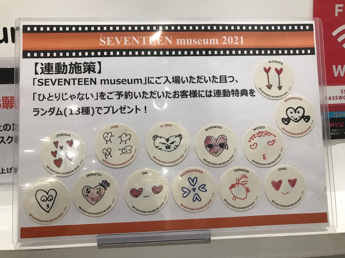 SEVENTEEN museum 2021】 JAPAN 3RD SINGLE「ひとりじゃない」の連動