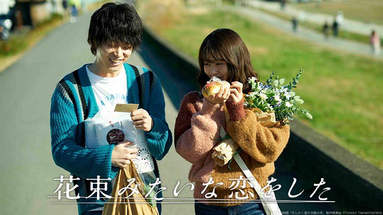 いつかこの恋を思い出してきっと泣いてしまう 無料 いつ恋 ドラマ 動画1話 最終回の全話 すべての無料視聴方法 Dailymotionやpandora他
