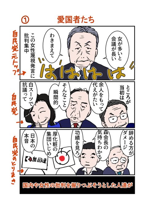 久しぶりに描きました。

「愛国者たち」
#ゆきほ漫画 