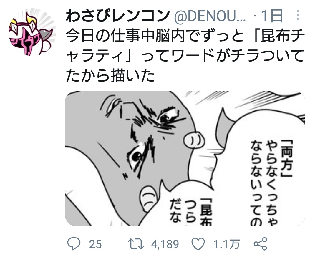 Twitterに投稿して1番伸びた絵が昆布チャラティになってしまった回 