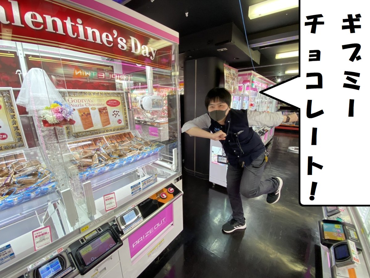 セガのお店のバレンタイン チョコちょーだい Togetter