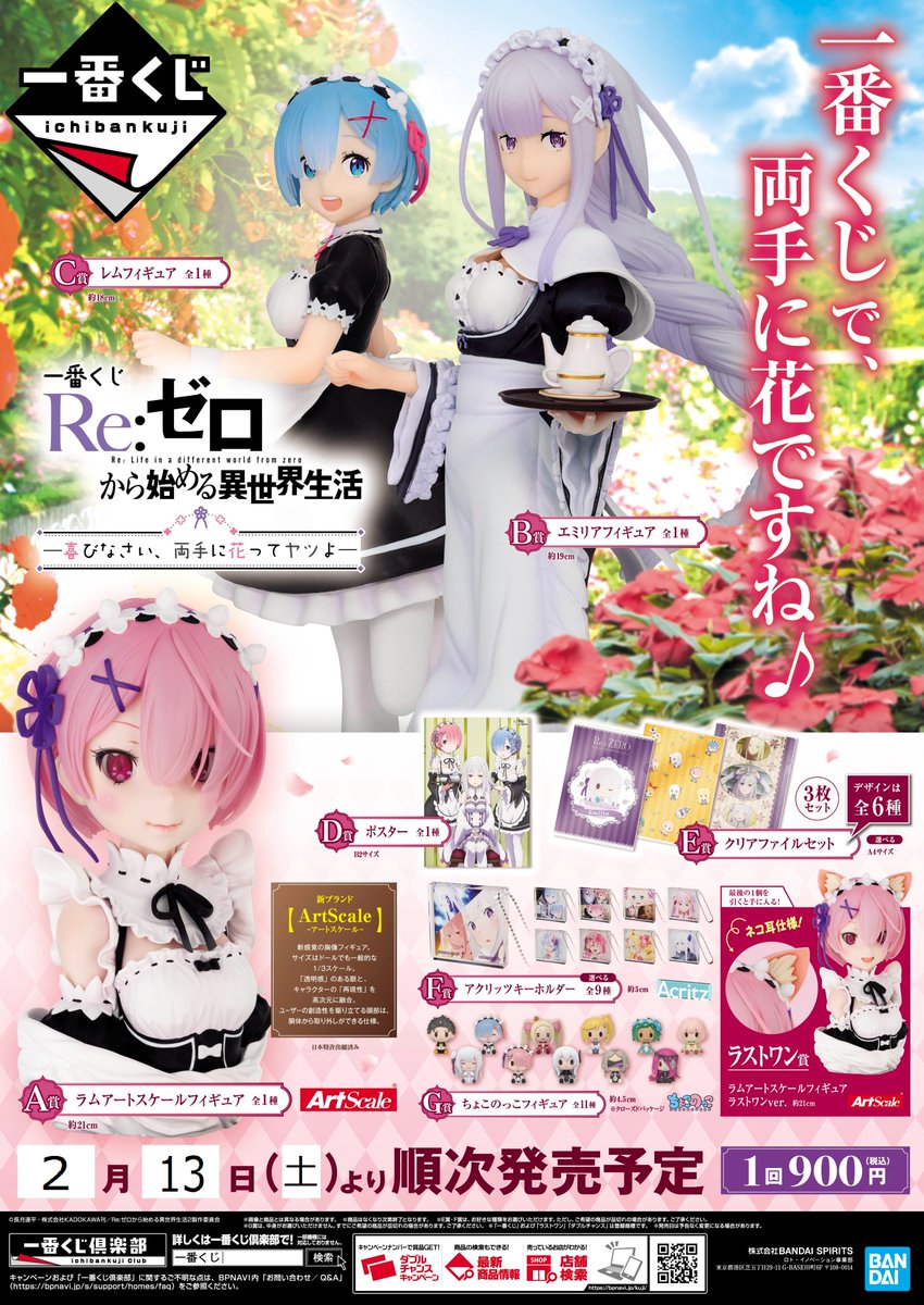 電話予約受付中 アニメイト秋葉原本館 くじ情報 一番くじ Re ゼロから始める異世界生活 喜びなさい 両手に花ってヤツよ が本日より4階a館レジにて販売中です Rezero リゼロ
