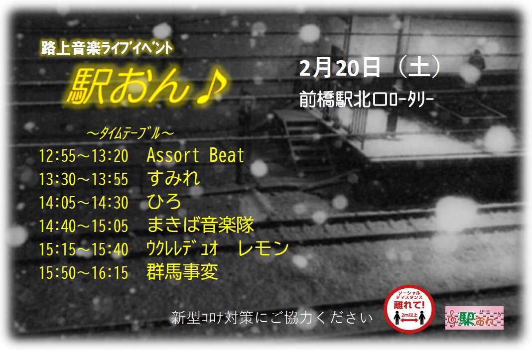 Harken_Guitar's tweet photo. 暖かくなったり寒かったり・・・
春までもう少し。
駅おん♪開催します。
#駅おん #前橋駅 #AssortBeat https://t.co/ZnGOUnpEBE