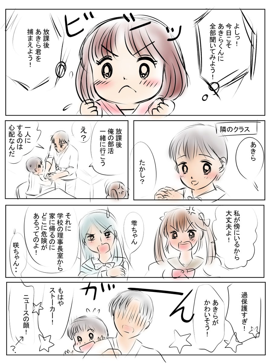 愛ちん ゆめみ愛 昨日描いた絵です W 恋の魔法とおまじないラフ イラスト Acさん素材ちびモブ会社員 恋まほ３月カレンダー下ラフ 鬼滅の刃ファンアート完成背景は手抜き ﾟdﾟ