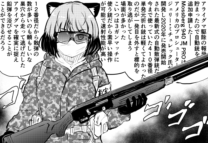 新しく許可が下りた銃についてめちゃくちゃ早口で説明してくるアライグマスレイヤーさん 