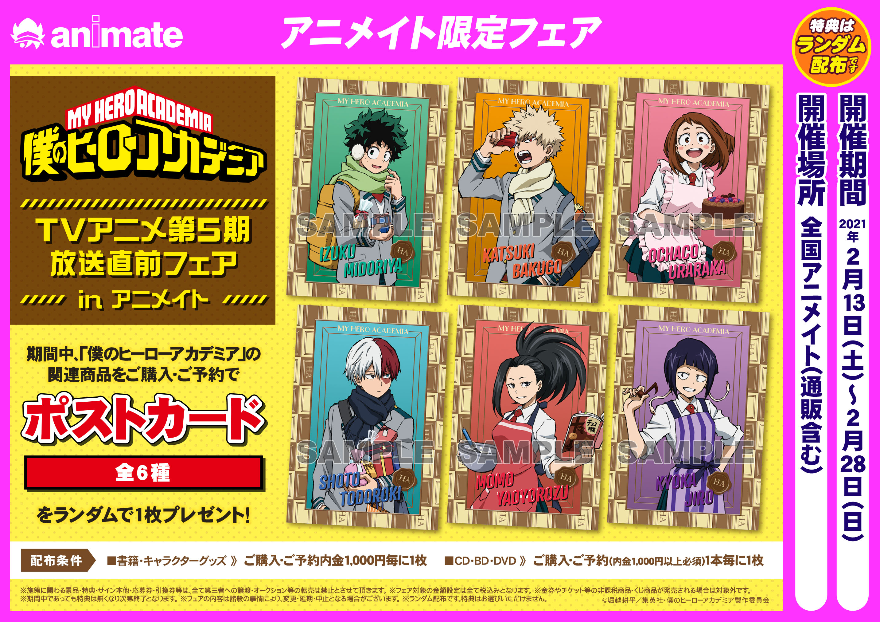 تويتر アニメイト山形 にじさんじ 4th Anniversaryフェア開催中 على تويتر フェア情報 僕のヒーローアカデミア Tvアニメ第5期放送直前フェア In アニメイト開催中デシタ クリアファイル キャラバッジコレクション ノート Cd などなどなど