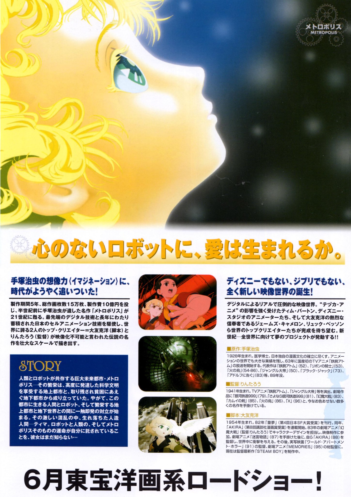 Moke3 メトロポリス 手塚治虫 日曜アニメ劇場 Bs12 2月14日 夜7 00 放映 Moke3 メトロポリス 手塚治虫 日曜アニメ劇場 Bs12 2月14日 夜7 00 放映