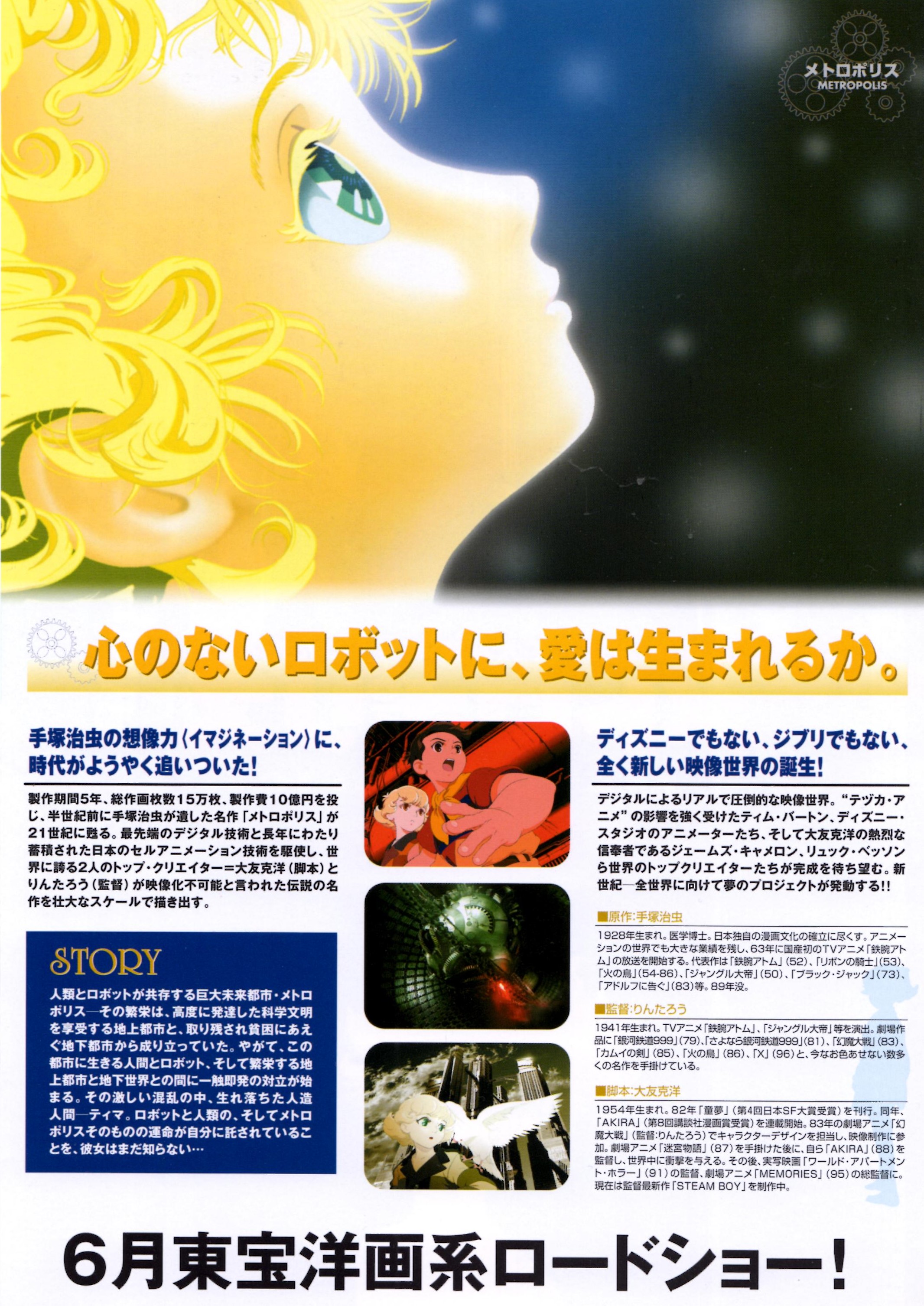 Moke3 メトロポリス 手塚治虫 日曜アニメ劇場 Bs12 2月14日 夜7 00 放映 T Co Dmqmgb9boa Twitter